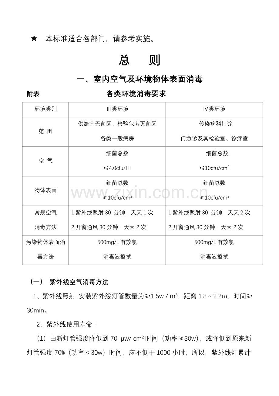 消毒核心技术综合规范护理部.doc_第2页