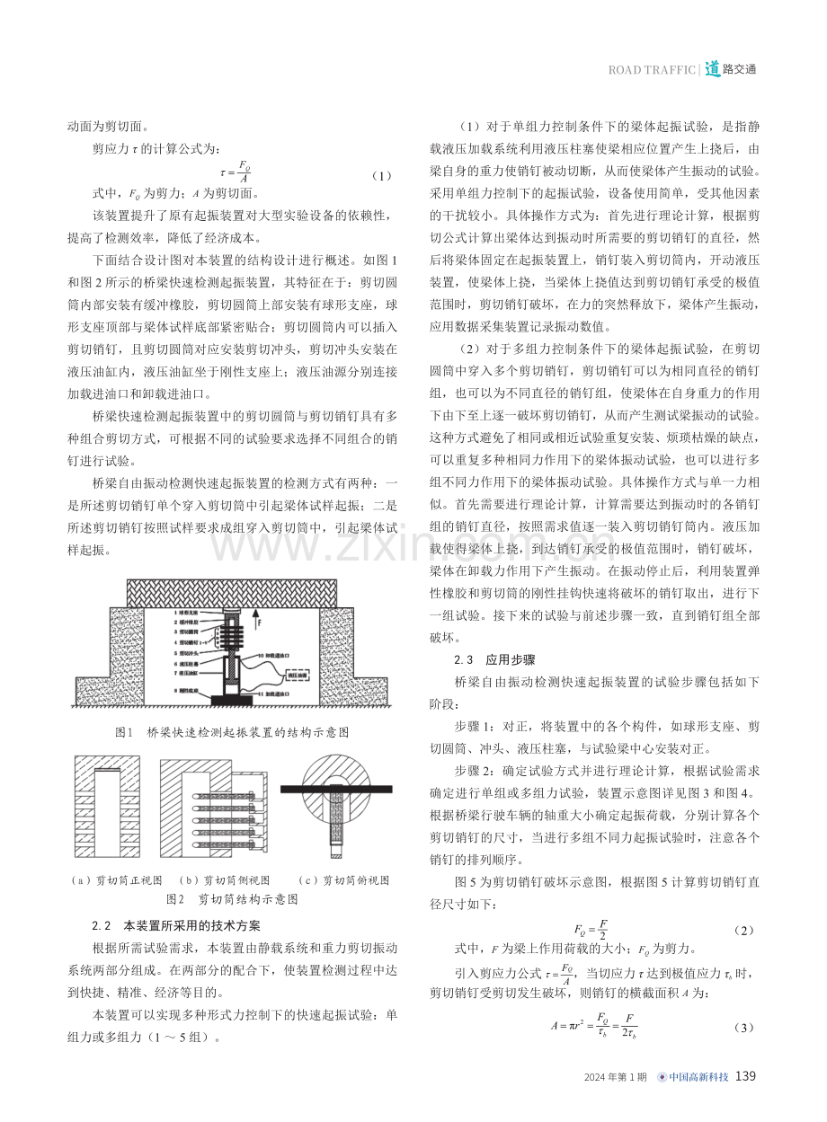 梁的快速检测起振装置研究及应用.pdf_第2页