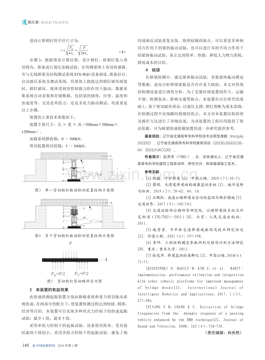 梁的快速检测起振装置研究及应用.pdf_第3页