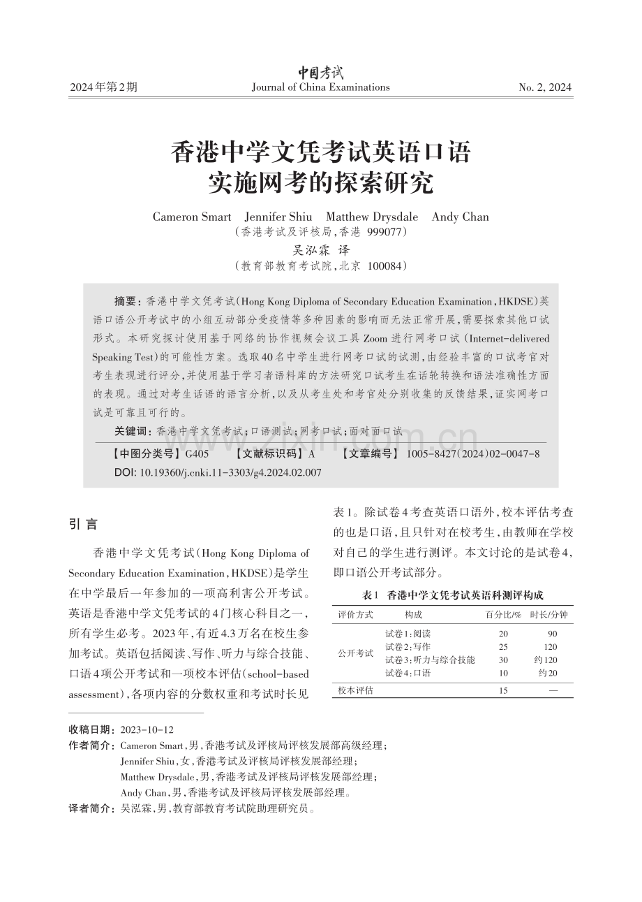 香港地区中学文凭考试英语口语实施网考的探索研究.pdf_第1页