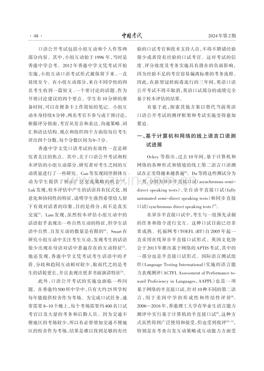 香港地区中学文凭考试英语口语实施网考的探索研究.pdf_第2页