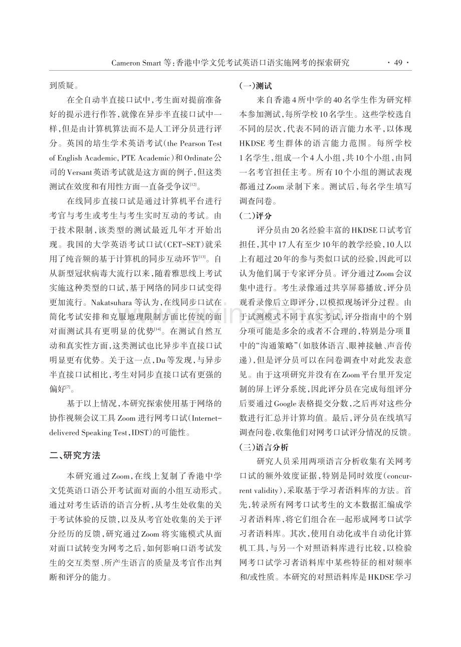 香港地区中学文凭考试英语口语实施网考的探索研究.pdf_第3页