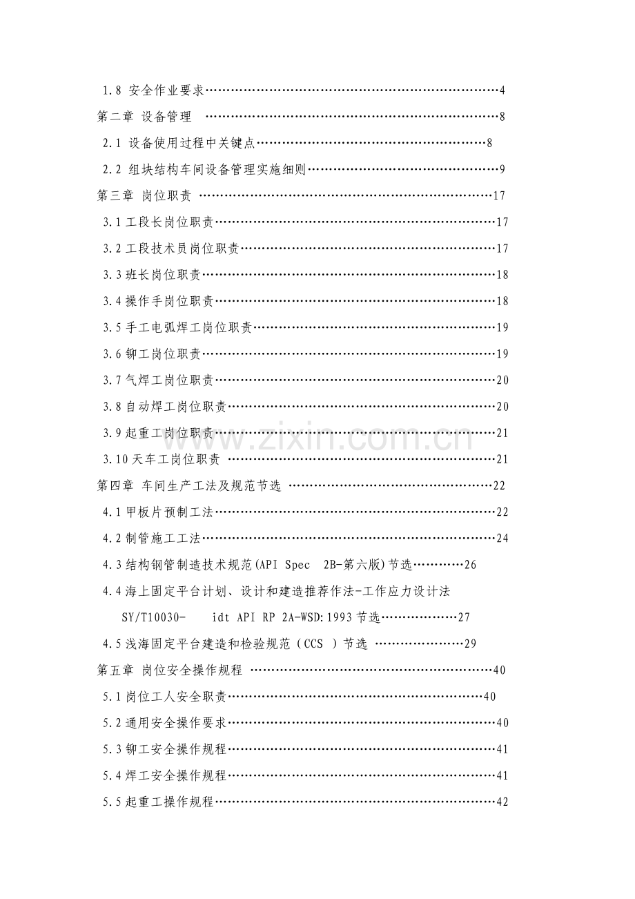 组块结构车间员工手册模板.doc_第2页