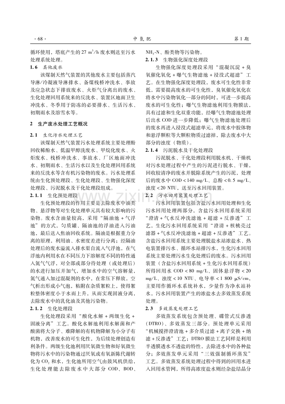 煤制天然气装置生产废水处理及回收利用总结.pdf_第3页