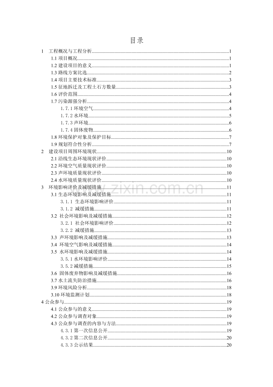 张家口交通运输局张石高速公路张家口新区连接线项目申请立项环境影响评估报告书.doc_第2页