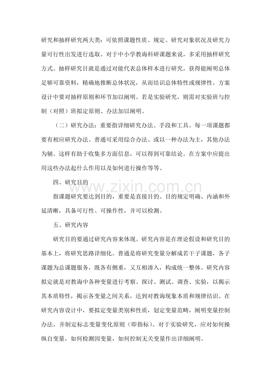 课题研究应用专项方案的基本框架.doc_第2页