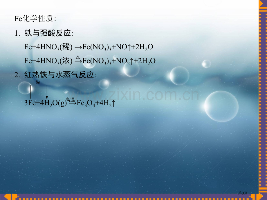 上海高二化学复习资料省公共课一等奖全国赛课获奖课件.pptx_第3页