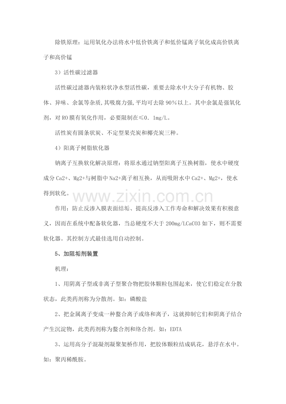 RO反渗透水处理关键技术及设备维修故障排除.doc_第3页