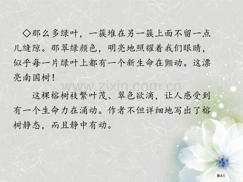 语文园地七ppt省公开课一等奖新名师优质课比赛一等奖课件.pptx_第3页