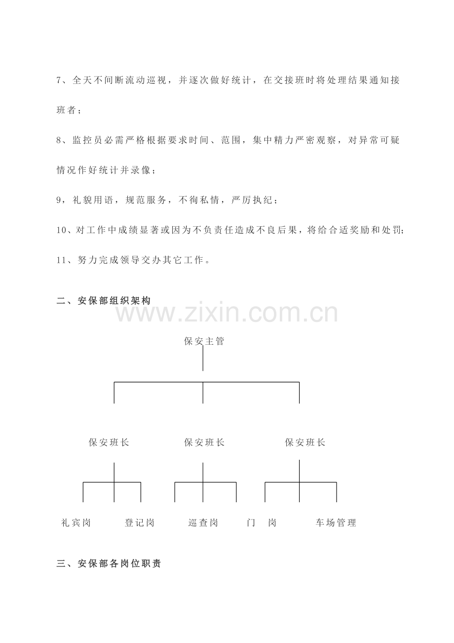 物业公司保安人员岗位基础职责.doc_第2页