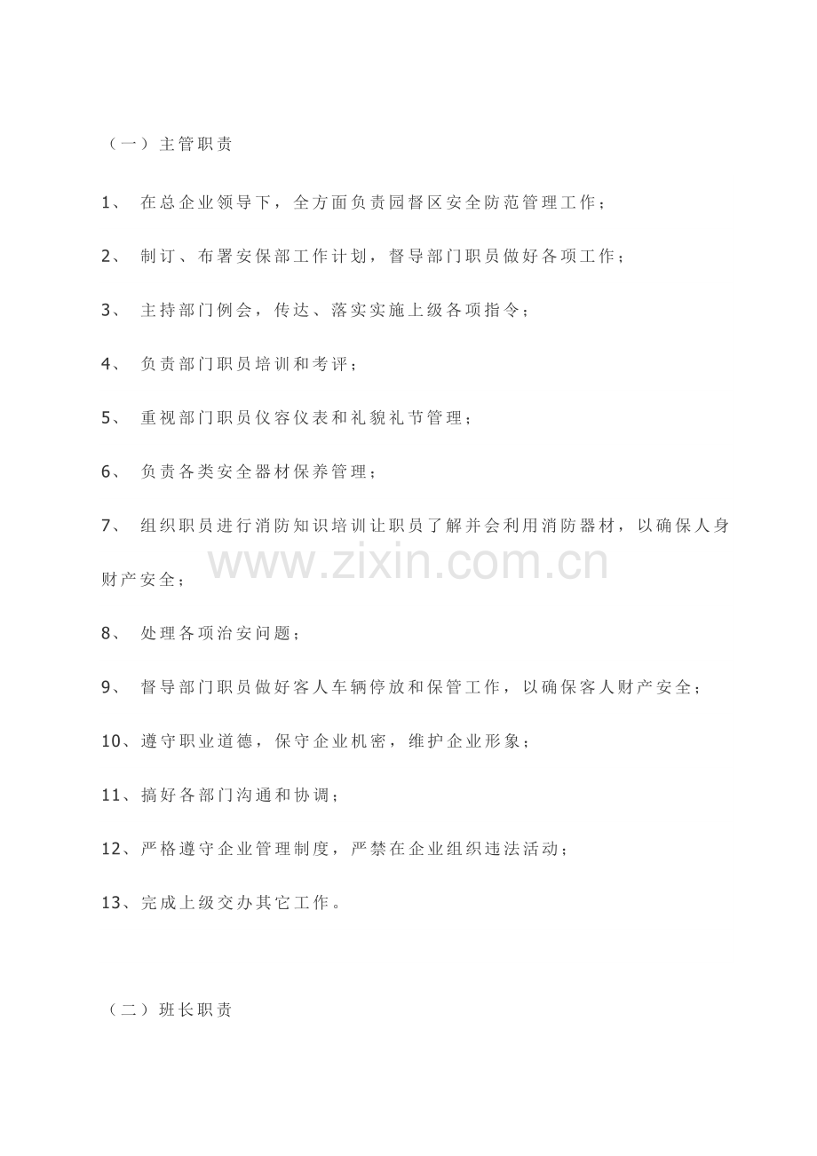 物业公司保安人员岗位基础职责.doc_第3页