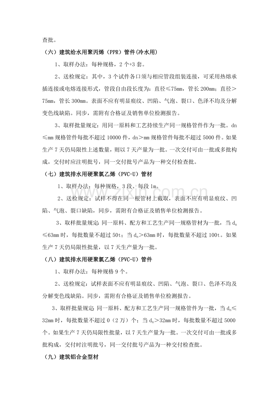 综合项目工程质量检测专项方案.doc_第3页