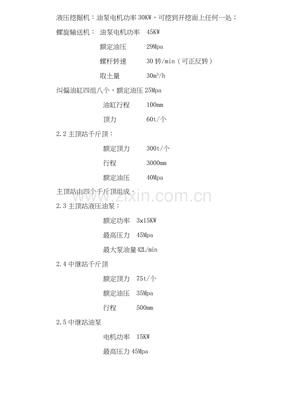 污水治理项目过江顶管施工方案样本.doc_第2页