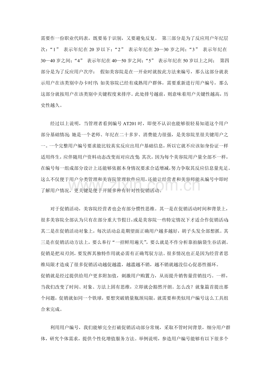 美容院促销方案样本.doc_第2页