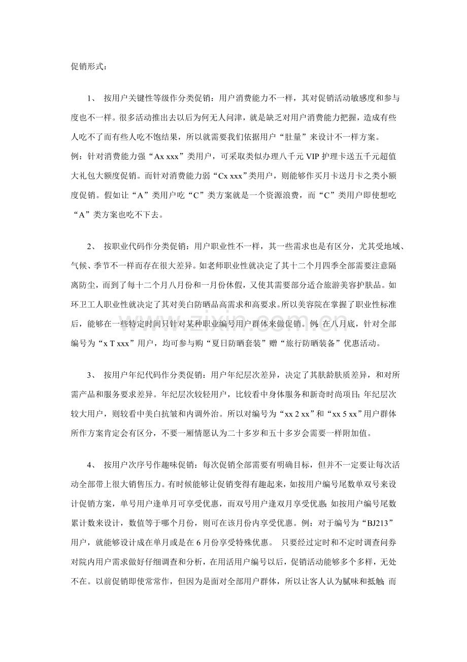 美容院促销方案样本.doc_第3页