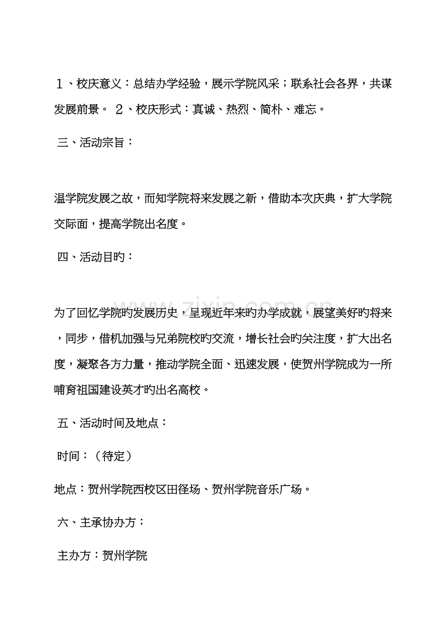 活动专题方案之校报校庆工作专题方案.docx_第2页