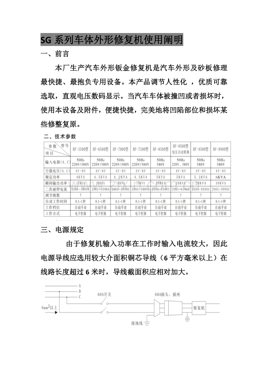 说明指导书专业资料(00002).doc_第2页