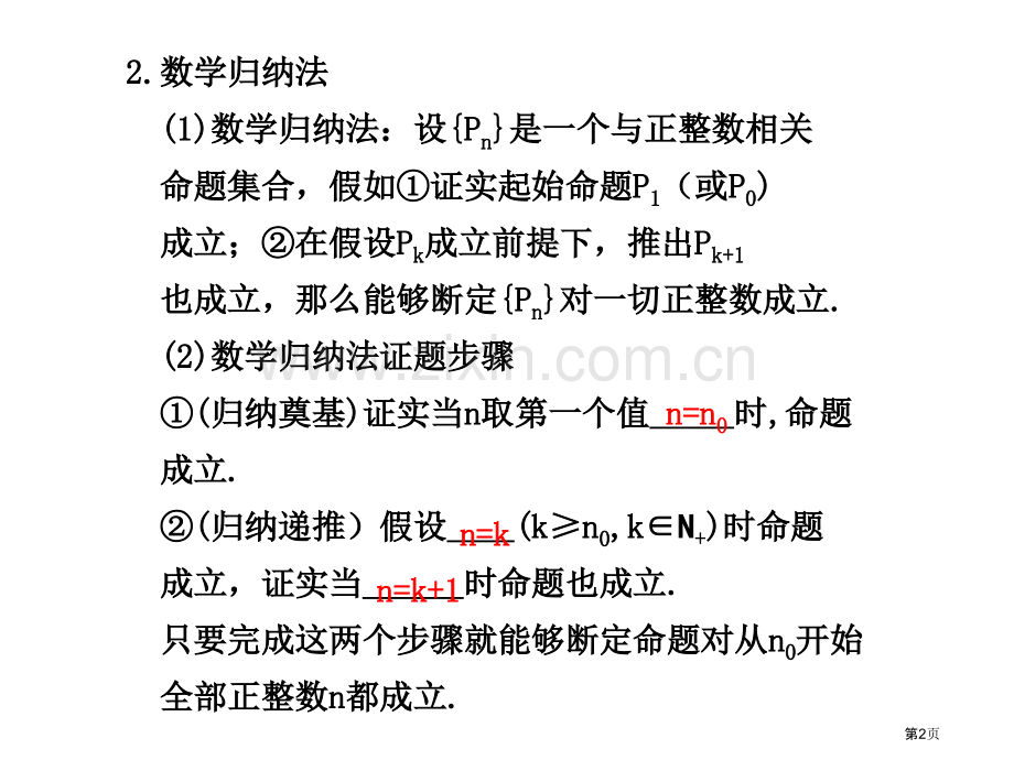 数学归纳法要点梳理归纳法由一系列有限的特殊事例市公开课一等奖百校联赛特等奖课件.pptx_第2页