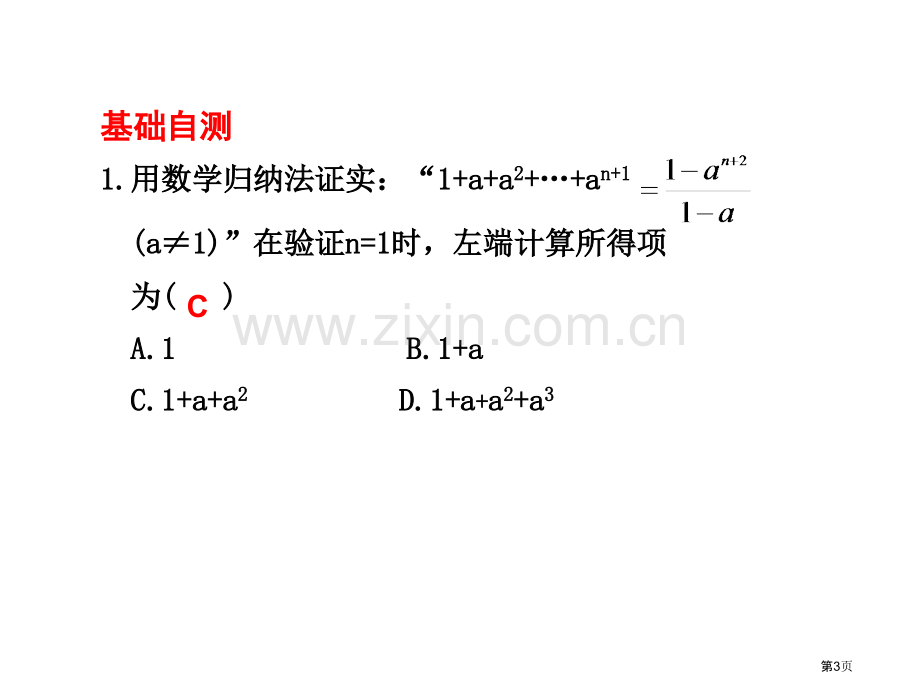 数学归纳法要点梳理归纳法由一系列有限的特殊事例市公开课一等奖百校联赛特等奖课件.pptx_第3页