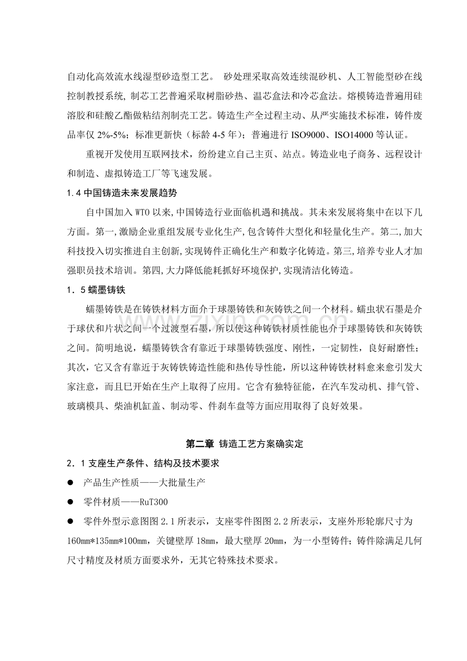 支座砂型铸造工艺设计说明书模板.doc_第2页