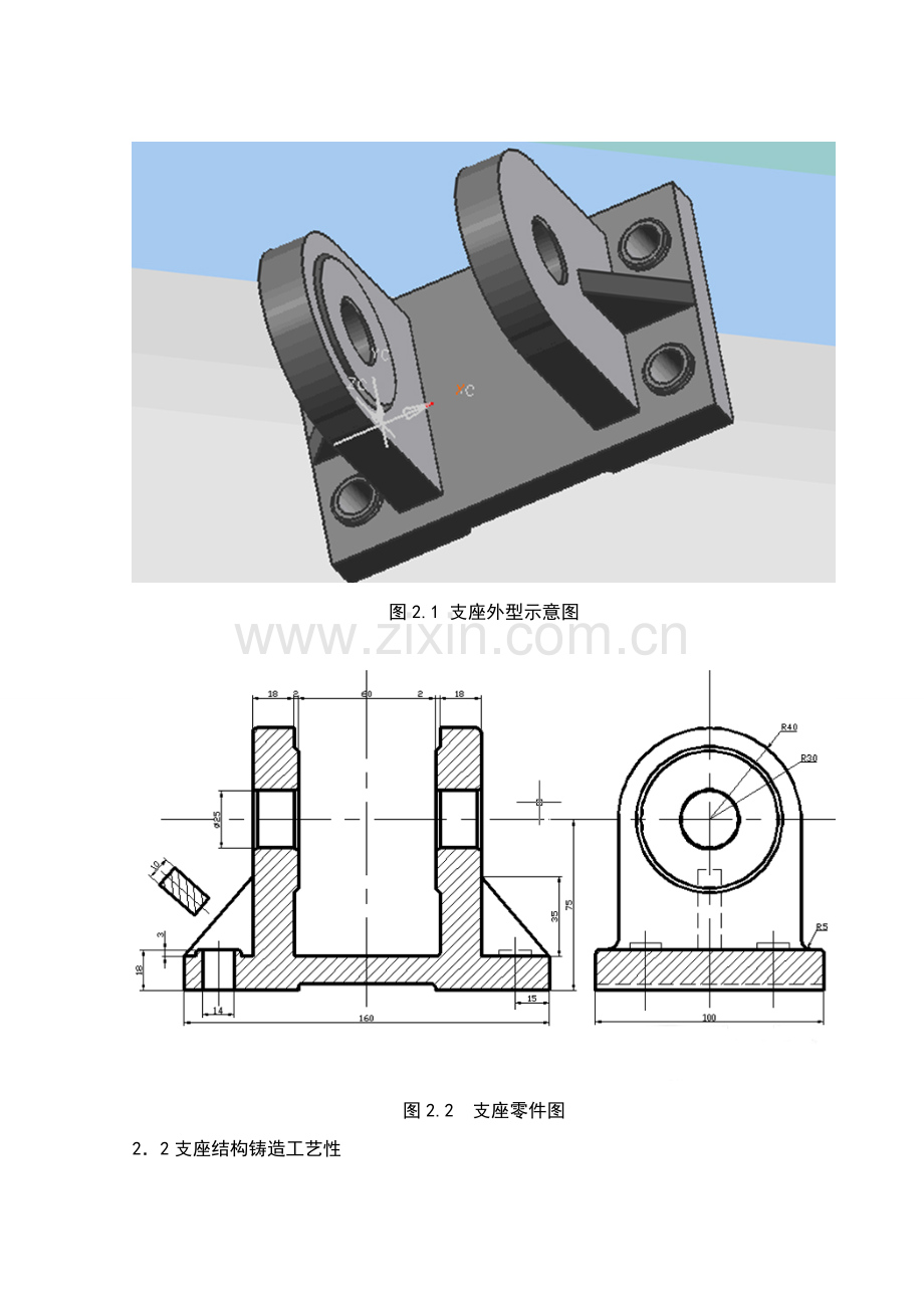 支座砂型铸造工艺设计说明书模板.doc_第3页