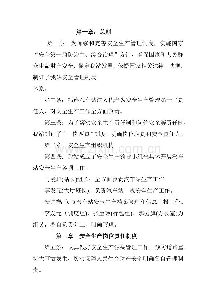 汽车站安全管理制度汇编模板样本.doc_第2页