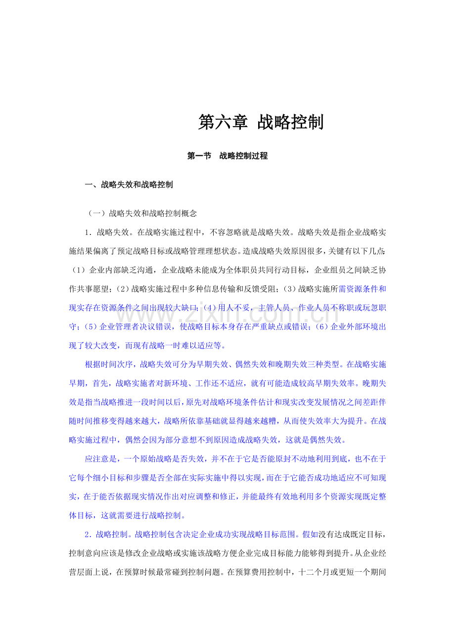 现代企业战略控制方案分析样本.doc_第1页