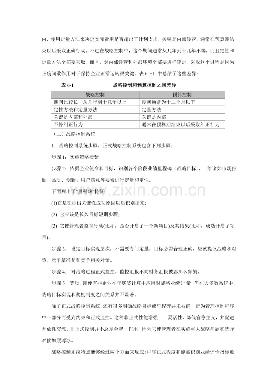 现代企业战略控制方案分析样本.doc_第2页