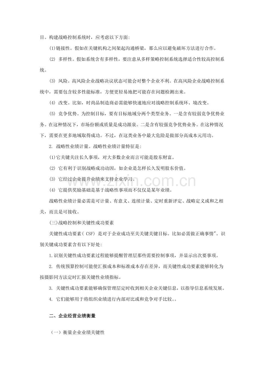 现代企业战略控制方案分析样本.doc_第3页