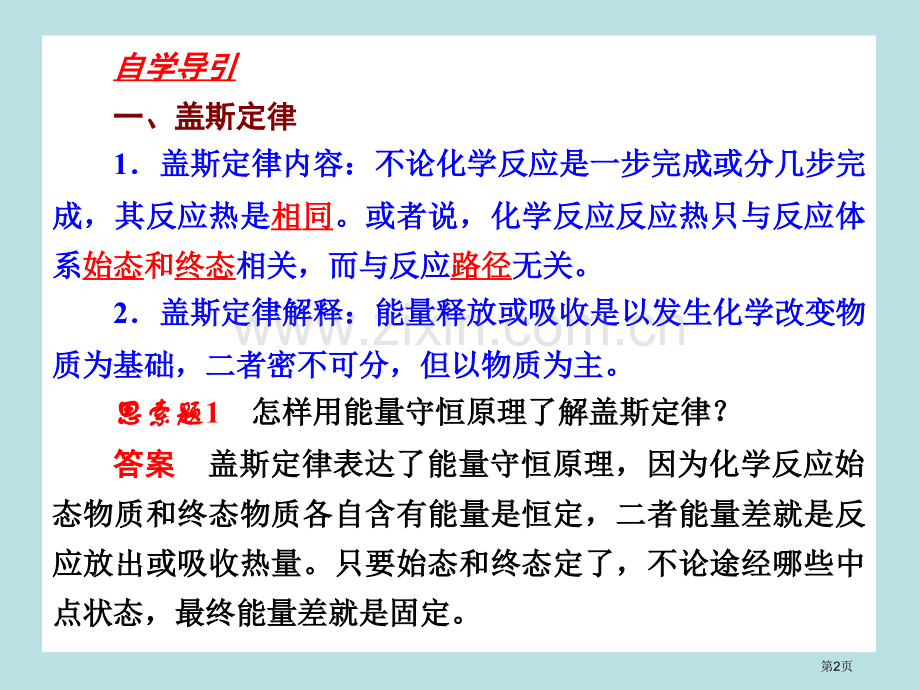 化学反应热的计算新版市公开课一等奖百校联赛获奖课件.pptx_第2页