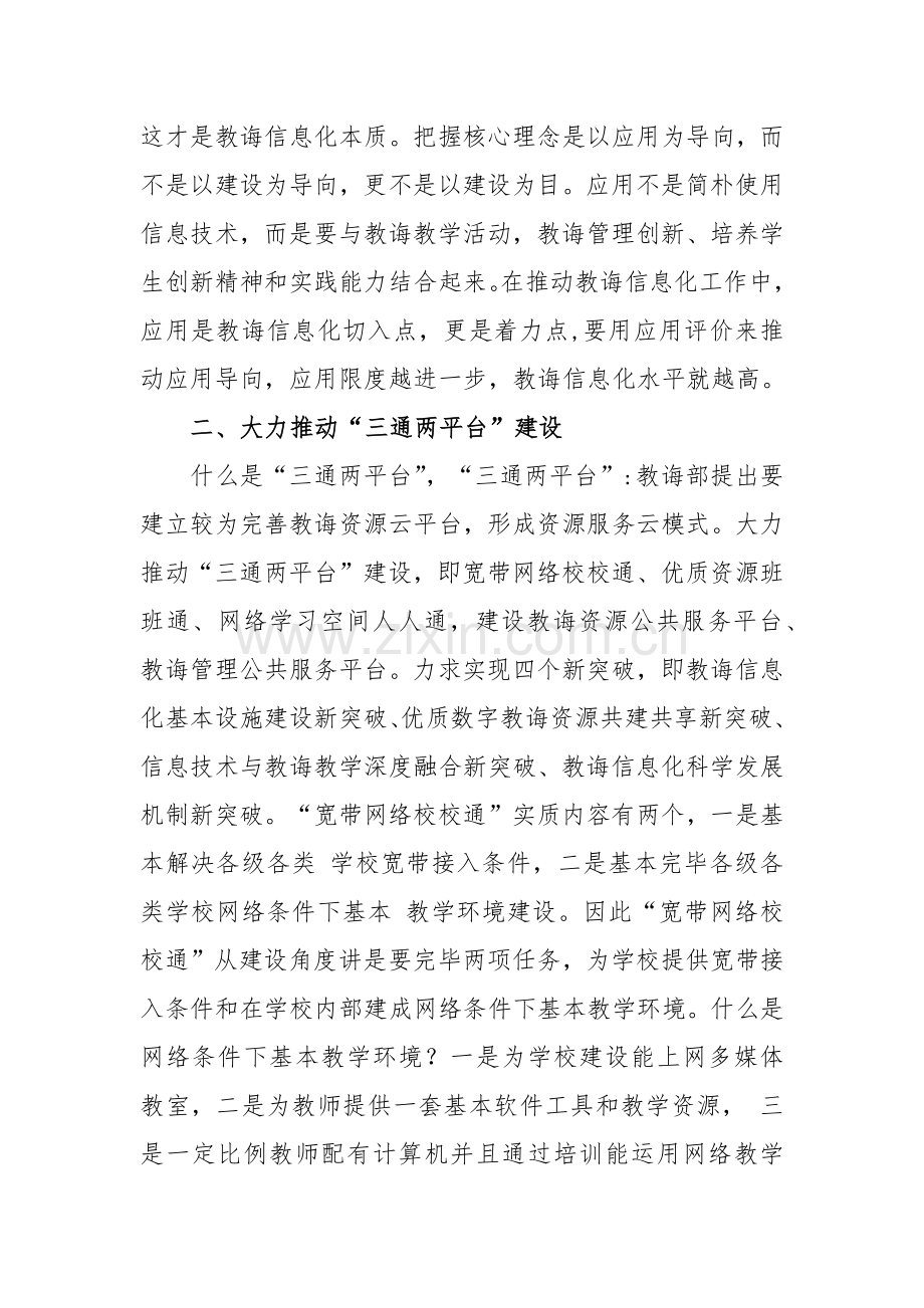 教育信息化三通两平台规划方案专项方案.doc_第2页