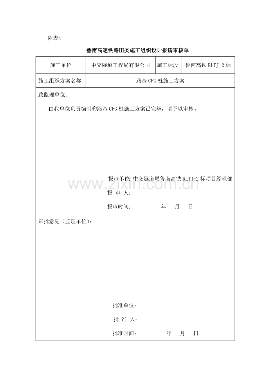 CFG桩综合施工专题方案初稿正式.docx_第2页