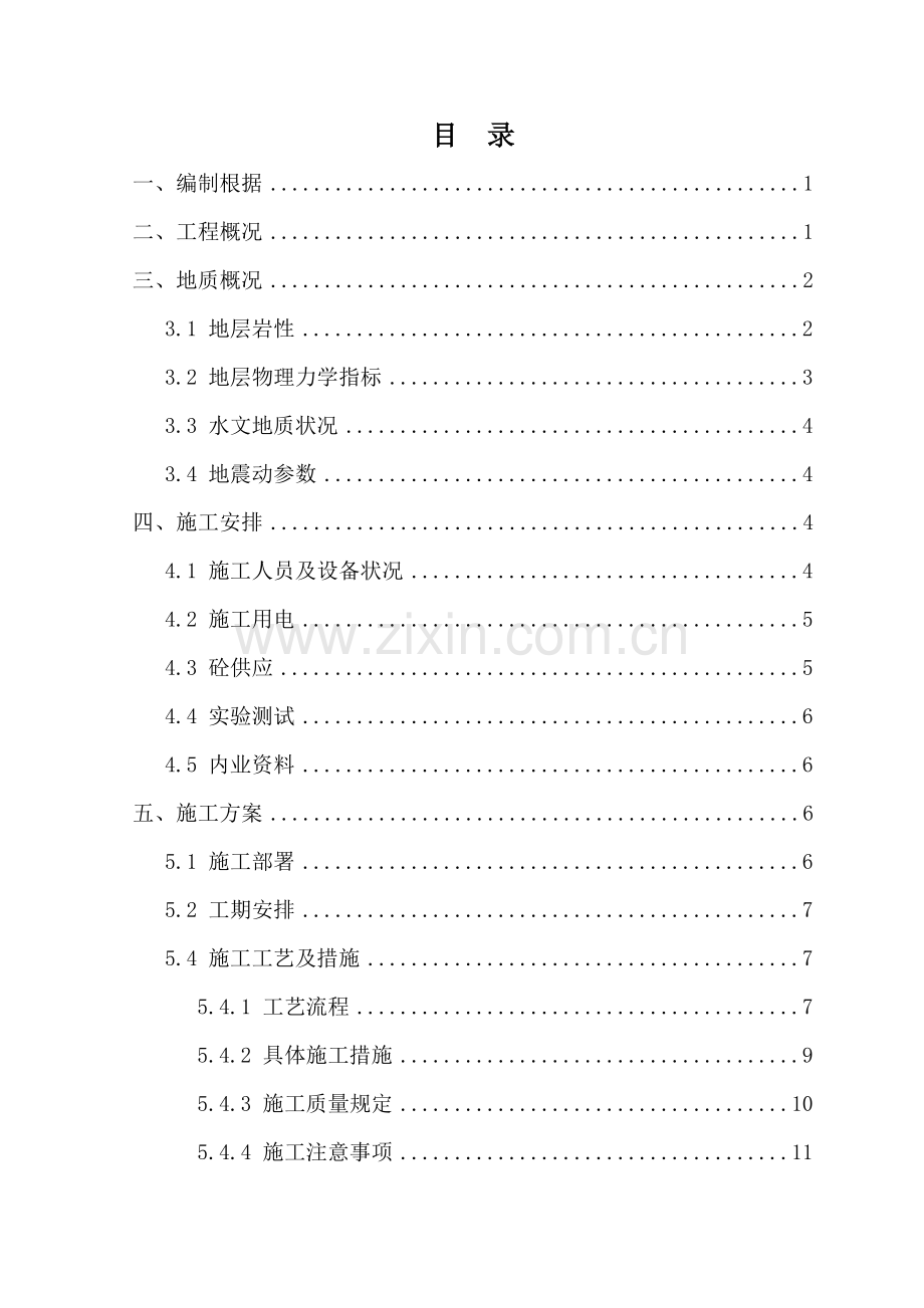 CFG桩综合施工专题方案初稿正式.docx_第3页