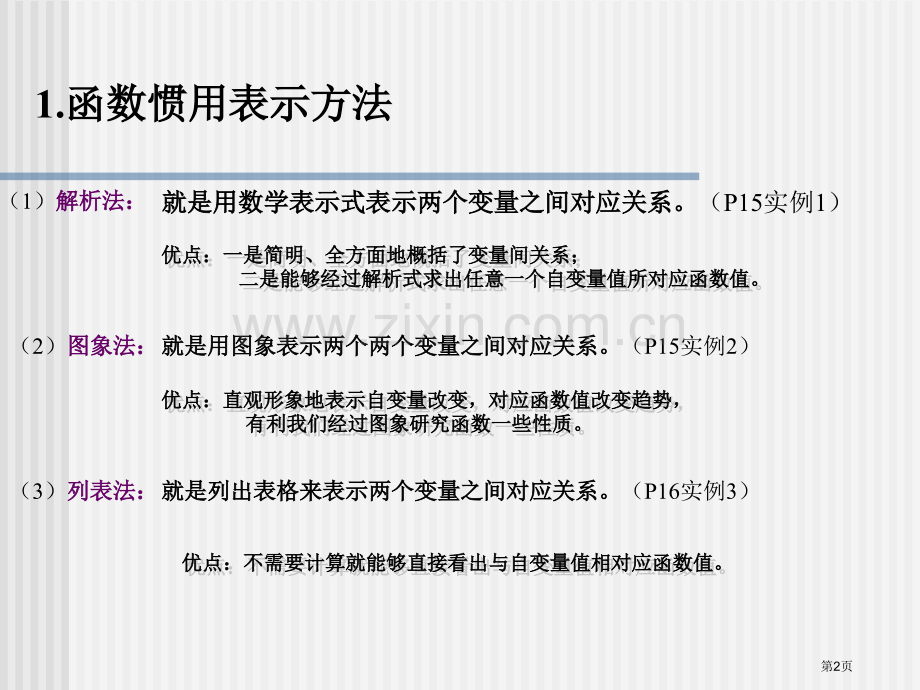 新人教A版必修一函数的表示法市公开课一等奖百校联赛特等奖课件.pptx_第2页