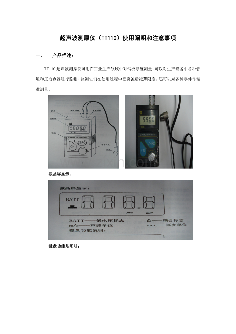 超声波测厚仪使用说明和注意项目.doc_第1页