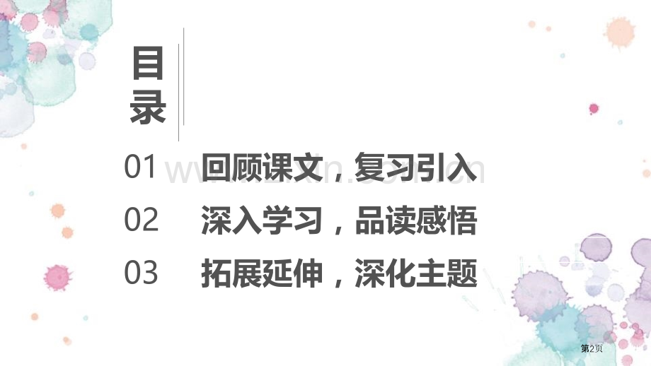 第十七课跳水省公开课一等奖新名师优质课比赛一等奖课件.pptx_第2页