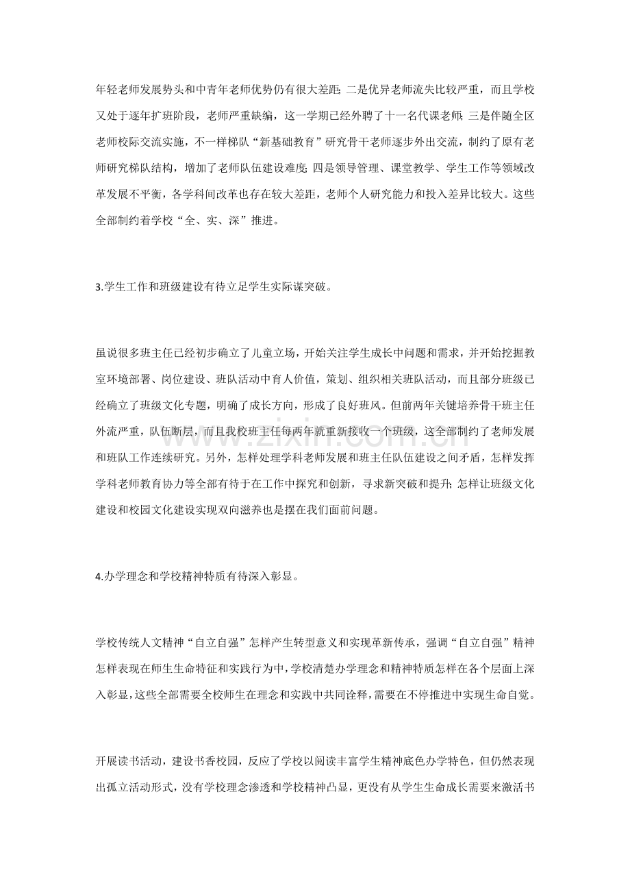 中学三年发展综合规划.docx_第3页