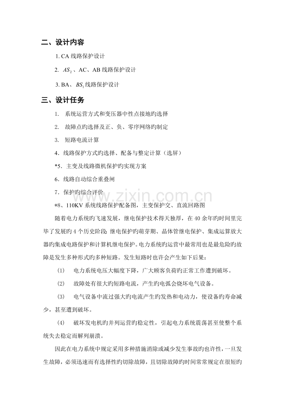 110KV电网线路继电保护程设计.docx_第3页