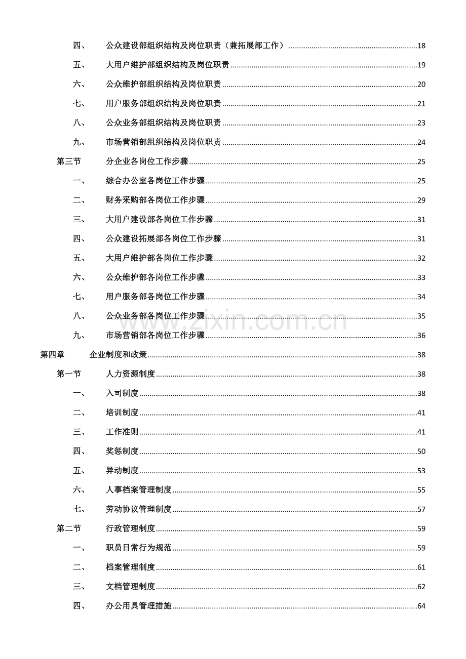 网络公司岗位工作职责及流程指导手册模板.doc_第3页