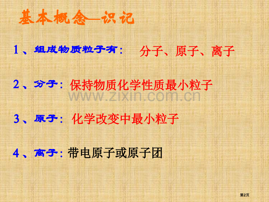 九年级化学第三单元知识点及练习复习省公共课一等奖全国赛课获奖课件.pptx_第2页