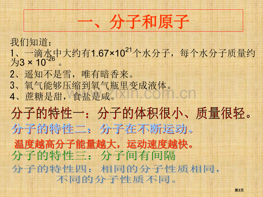 九年级化学第三单元知识点及练习复习省公共课一等奖全国赛课获奖课件.pptx_第3页