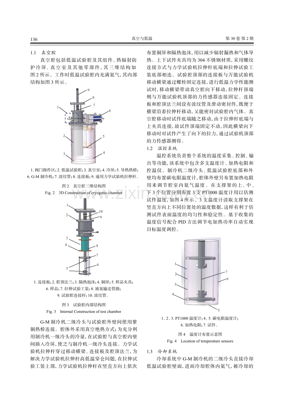 液氢温区材料拉伸测试装置研制及仿真分析.pdf_第3页