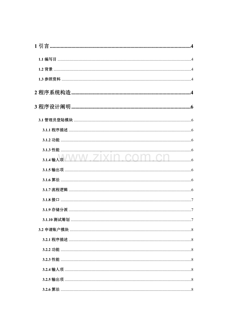 简单银行存取标准管理系统详细设计项目说明指导书.doc_第2页