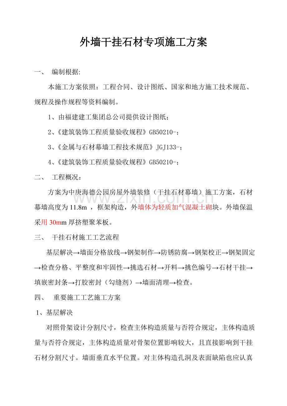 新版石材幕墙综合项目施工专项方案.doc_第2页