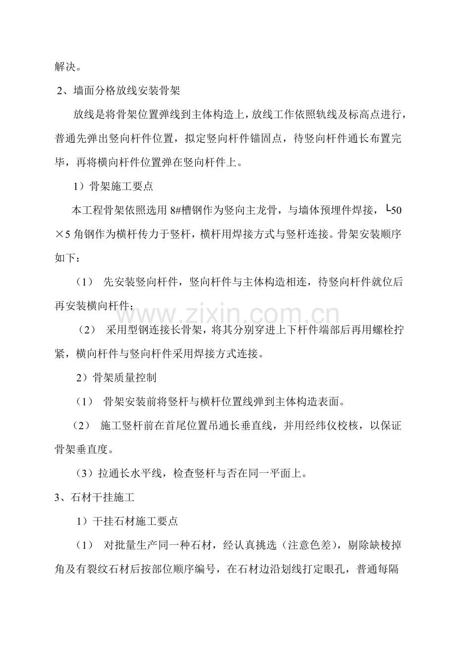 新版石材幕墙综合项目施工专项方案.doc_第3页