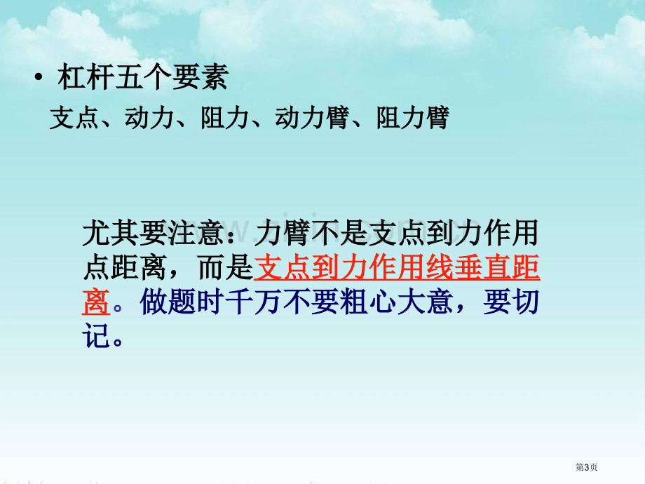 浙教版九年级上册科学4-简单机械课件省公开课一等奖新名师优质课比赛一等奖课件.pptx_第3页