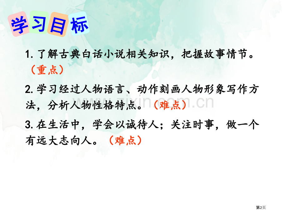 23三顾茅庐省公开课一等奖新名师比赛一等奖课件.pptx_第2页