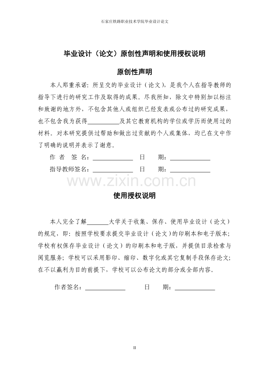 建筑施工图的绘制步骤和方法毕业设计论文.doc_第2页