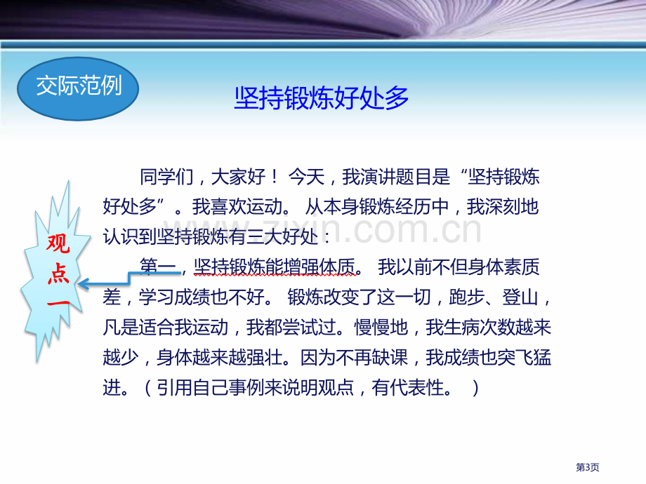 语文园地二六年级上册省公开课一等奖新名师优质课比赛一等奖课件.pptx_第3页