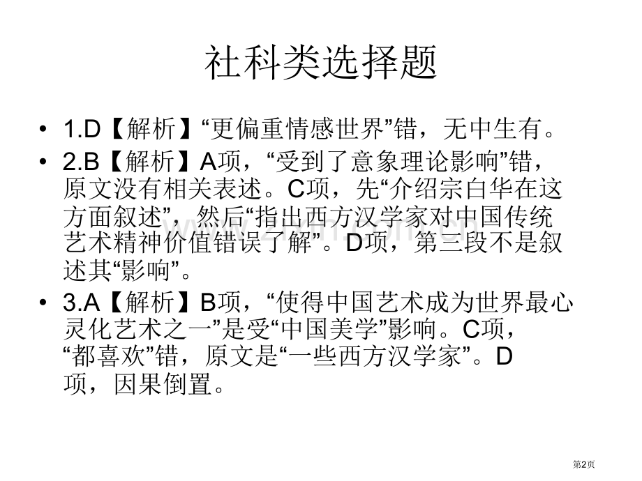 三模语文试卷分析市公开课一等奖百校联赛特等奖课件.pptx_第2页